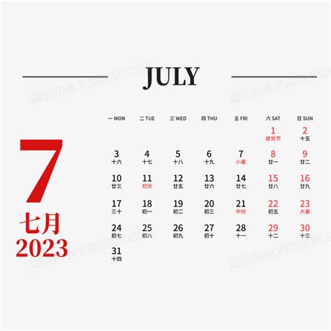 2023農曆7月|2023年七月農曆日曆,節氣,節日,黃道吉日,嫁娶擇日,農民曆